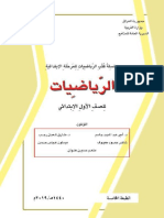 كتاب الرياضيات الاول الابتدائي