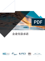 2022 04 19 Corporate Payment Undertaking Chinese Translation