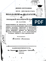 1828 Jakovenko I. Nyneshnee Sostoyanie Turetskikh Knjazkhestv Moldavii I Valakhii 1828