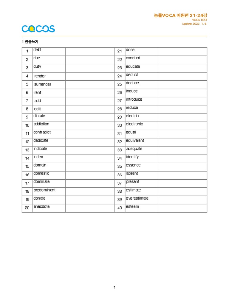 능률VOCA 어원편 (2124강) PDF