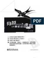 《穿越计算机的迷雾》 (李忠) (PDF) &ckook