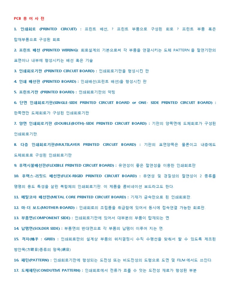 PCB용어사전new PCB Word List | PDF