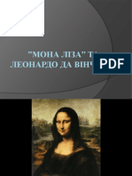 Мона ліза