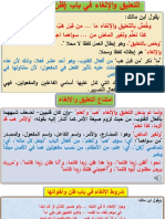 التعليق والإلغاء في باب ظن وأخواتها