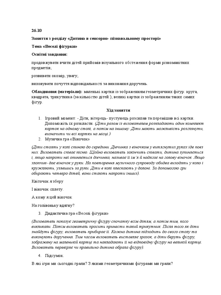 Конспекти занять | PDF
