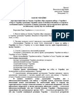 Законопроєкт Про Виїзд Студентів За Кордон