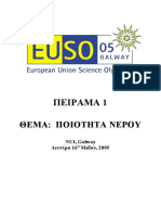 EUSO 2005 Test 1