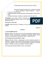 Влада Золота Та Її Філософія у Повісті Про Гобсека