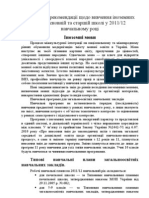 Методичні рекомендації щодо вивчення іноземних мов у основній та старшій школі у 2011