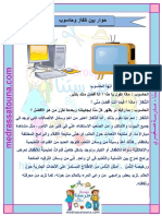 حوار بين تلفاز وحاسوب medrassatouna