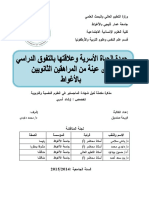 جودة الحياة الأسرية وعلاقتها بالتفوق الدراسي لدى عينة من المراهقين الثانويين بالأغواط 3