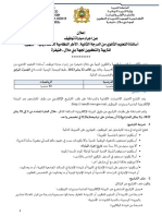 اعلان توظيف أطرالأكاديمية