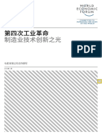 Mckinsey麦肯锡 白皮书：第四次工业革命：制造业技术创新之光 190228