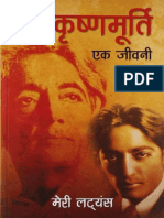 J. Krishnamurti - Ek Jeevani