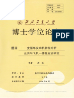 变循环发动机特性分析及其与飞机一体化设计研究 周红