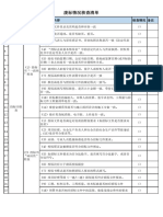 08 废标清单附表