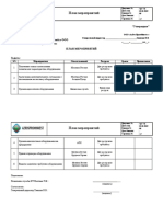 Q-F 7-1 TP - План Мероприятий службы ИТ