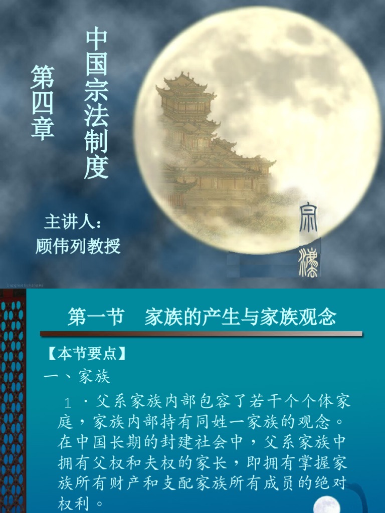 4中国宗法制度 | PDF