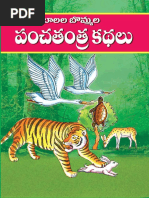 పంచతంత్ర కథలు