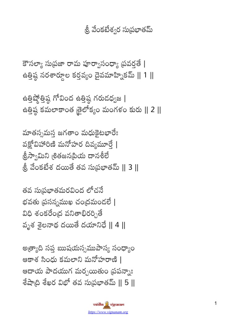 Sri venkateswara suprabhatam telugu large pdf