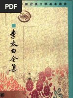 中國的現代國家構造（上卷）：黨國結構by 任劍濤| PDF
