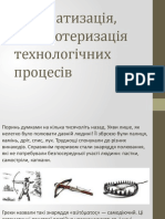 Автоматизація, комп'ютеризація технологічних процесів