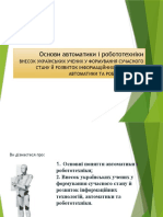 ВНЕСОК УКРАЇНСЬКИХ УЧЕНИХ У ФОРМУВАННЯ СУЧАСНОГО СТАНУ Й РОЗВИТОК ІНФОРМАЦІЙНИХ ТЕХНОЛОГІЙ, АВТОМАТИКИ ТА РОБОТОТЕХНІКИ