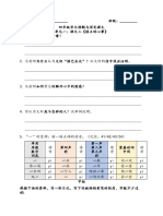 2课文二 棋王的心事 （理解与深究）