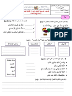 فرض المرحلة الأولى الدورة الثانية مكون الإستماع والتحدث للمستوى الثالث إبتدائي 2022