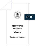 Commerce Paper III Marathi Version