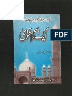 Ikhrajul Wahabeen Anil Masajid by Maulana Wasi Ahmad Surati (R.a)