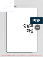 EBS 2024학년도 수능특강 과학탐구영역 물리학Ⅰ 정답과해설 (교사용)