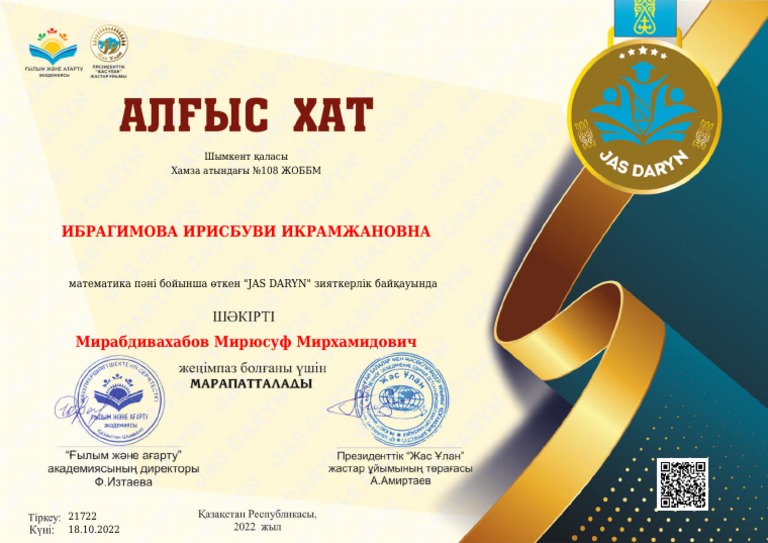 Алғыс хат | PDF