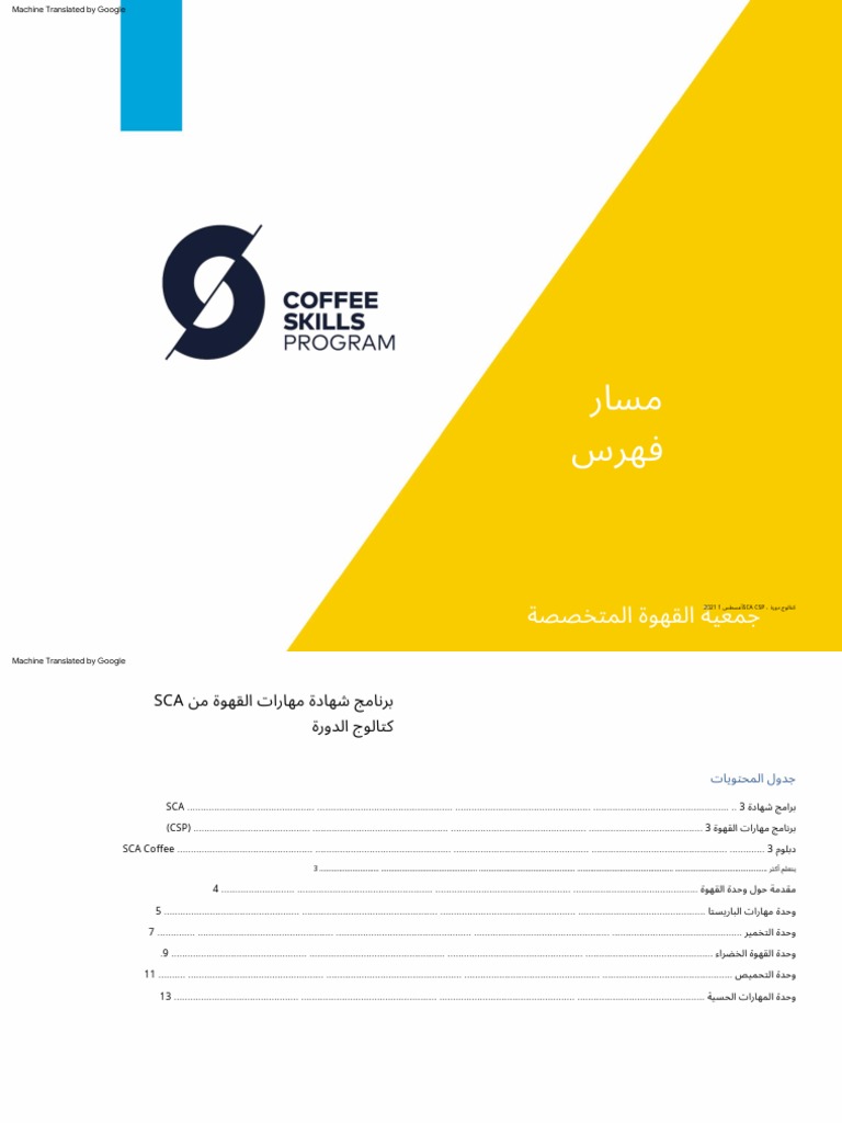 SCA CSP Course Catalog | PDF