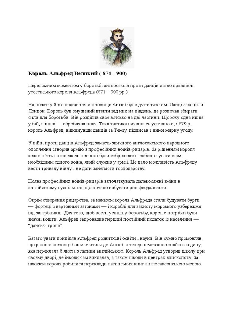Король Альфред PDF
