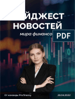 Дайджест pro.finansy 28.04.22