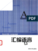 汇编语言王爽着 PDF
