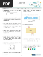 평가문제) 1. 분수의 덧셈과 뺄셈 | PDF