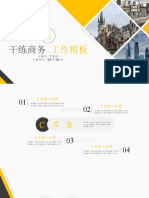 灰黄配色时尚简约工作汇报总结实用商务ppt (修复的)