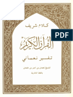 Quraan11391 كلام شريف القرآن الكريم تفسير نعماني - نعمان بن أمير بن عثمان PDF