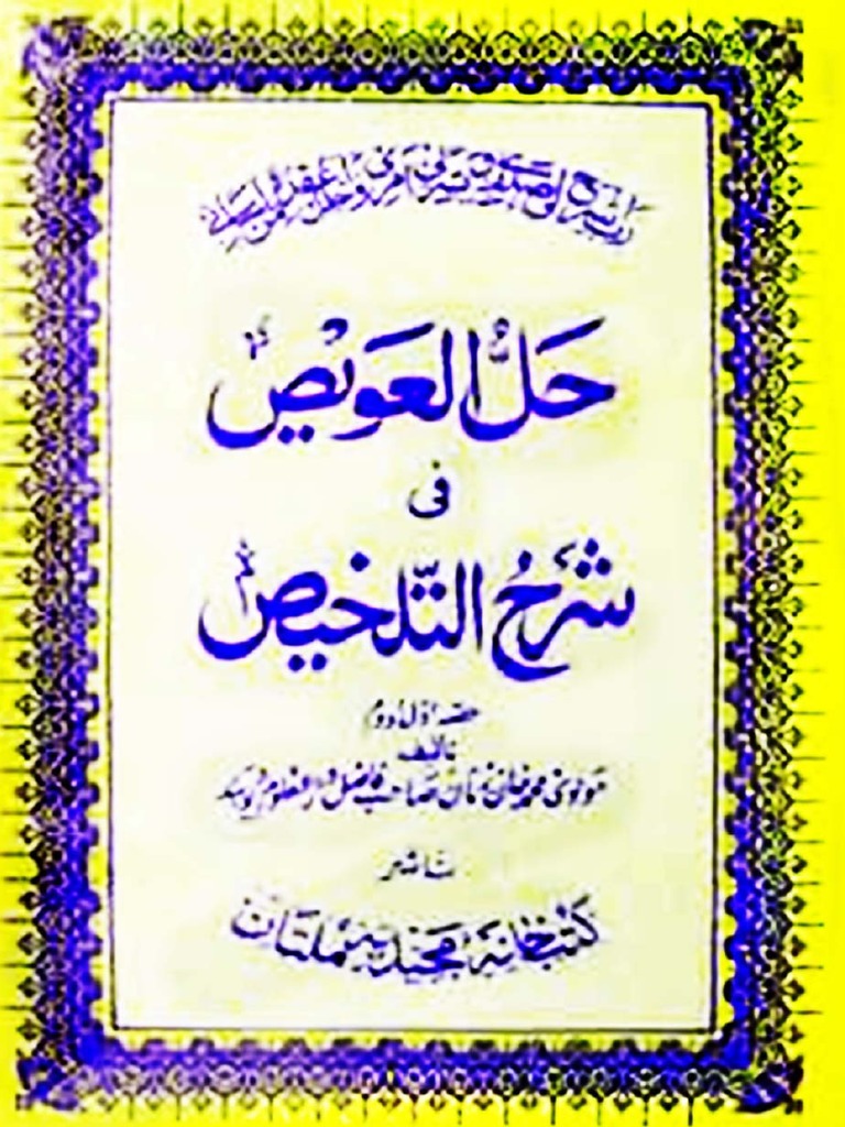 hall-ul-aweez-urdu-sharh-talkhees-pdf