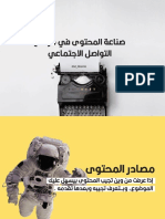 كتاب - صناعة المحتوى الرقمي