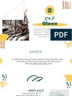 الزجاج 2 PDF