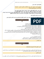 لائحة قانون الشركات PDF
