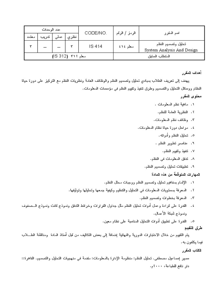 56513_تحليل وتصميم النظم.pdf | PDF