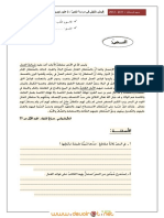 فرض تألیفي في دراسة النصّ 3 علوم تجریبیّة الأستاذ محرز ثابت) PDF