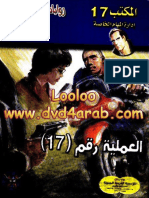 017 العملية رقم ١٧