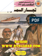 007 تجار السموم