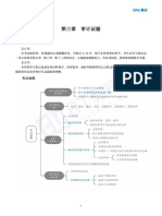 《审计》第3章 审计证据