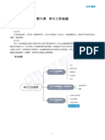 第6章 审计工作底稿 